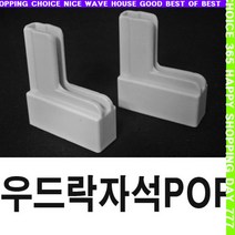 s굿템hwR-772s(폼보드자석POP) 2개 1set 우드락 폼보드 자석고지 우드락클립 폼보드클립 우드락세우기_Peq727
