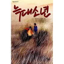 늑대소년 김미리