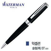 워터맨 익셉션 슬림 흑색 ST 볼펜, 본상품선택