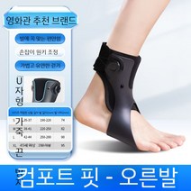 보호대 보행 발목 보조기 내반 외반 발목지지 발끌림 발처짐 발교정, B