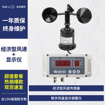 디지털 풍속계 풍량 기상 날씨 풍속 풍향 센서 바람 방향 측정 컵 모양 풍량계, 세트경제형
