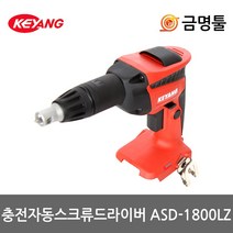 계양 ASD-1800LZ 충전스크류드라이버 18V 본체 ASD-1800L전용 충전매거진몸체