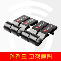 WS-2491 안전모 고정 클립 헤드랜턴용 4개입, 4개
