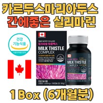 카르두스마리아두스 실리마린 간에좋은 성분 1일1정 캐나다 완제품 아연 엽산 함유 비타민B 비타민A 6개월분 대용량 가성비 온가족 섭취가능