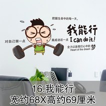 인테리어벽스티커 팬시 판매 격려함 일러스트스티커 기업 사무실 문화의 담장 장식 오피스 리플렉터 만들다 마 4717854446, 16 .나는 할 수 있다