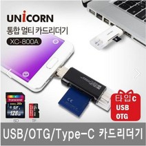 XC-800A 자동차 네비게이션 업그레이드 SD카드리더기 현대 기현 파인 아이나비 호환 스마트폰 연결