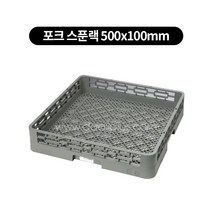 컵랙 컵꽂이 컵세척랙 익스텐더, 세척, 포크 스푼랙 500x100mm