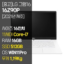 [2021년 제조] LG 그램 16Z90P 16인치 11세대 Core-i7 RAM 16GB NVMe SSD장착 윈도우11 설치 중고 노트북, WIN11 Pro, 512GB, 코어i7, 화이트