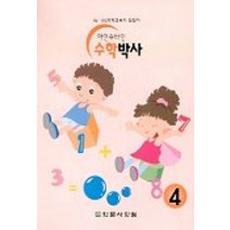 아인슈타인 수학박사 4, 학문사