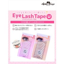 [Assist Wig] 어시스트위그 아이래쉬 테이프 AS, 10개입 3set