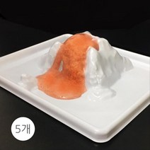 화산폭발실험 과학재료 트레이 모형틀 5개 재현 만들기 볼케이노