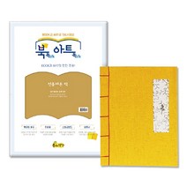 북톡 아트톡 전통 제본 책 만들기, 20개