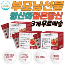 노화방지 라이코펜효능 리코펜 갱년기여성 직장인선물 토마토 토마토추출물 부모님선물 엄마선물 아버지선물 스승의날선물 라이코펜 리코펜 라이코팬영양제 라이코펜 항산화 토마토즙효능 항산화식품 청춘