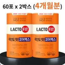 식 약 처 인증 장 건강 락토핏 유산균 코어 맥스 성인 예민한 장 건강 변비 에좋은 락토 lacto 코스트코 홈쇼핑 종근당 정근당 포뮬라 포뮬라 포물라 프로바이오틱스 여자 직장인 2통