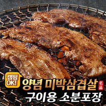 [특가할인] 미박 양념삼겹살 가정용 캠핑용 실속형 소분포장, 1kg