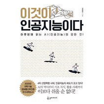 구매평 좋은 ai서적 추천순위 TOP 8 소개