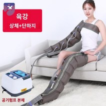 장딴지 다리 에어 압력 마사지기 공기압 종아리 안마, 육강본체+단상지+단하지