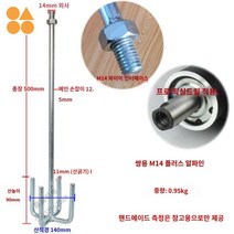 스텐 교반기 날개 봉 믹싱 드릴날 믹서날 배합기 도구, 쌍산 M14 플러스 굵은