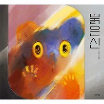 [만만한책방]붉은신 (양장), 만만한책방