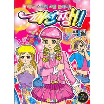패션짱 색칠(예쁜 스티커 색칠 놀이북), 아기별
