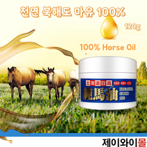 티티온 북해도 마유 100 크림 일본 말 기름 얼굴 바디 발 뒷꿈치 120g/북해도마유/일본마유/일본마유크림/마유100프로/겨울수분크림/전신크, 북해도 마유 100% 크림 120g