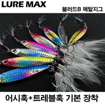 튼튼하고 날카로운 훅 루어맥스 메탈지그 블러드B 어시스트훅 증정 7~40g 삼치 농어 우럭 전갱이 볼락 지깅 스푼 바다 민물루어, 40g, 블루