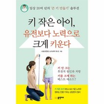 이노플리아 키작은아이 유전보다 노력으로 크게 키운다, One color | One Size@1