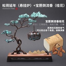 인센스 챔버 스틱 홀더 향로 향초 소나무 창조적 인 장식품, 7. 松荷延年悬挂炉宝匣倒流香桂花