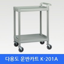 현hmsupre_급식카트 공업용 뷔페 산업용 서빙 2단 업소 병원용 부페 플라스틱 핸드 서빙용 용카트♥rebirth, ♥ddureo
