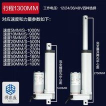 리니어모터 전동실린더 엑츄레이터 엑츄에이터 전기실린더 823266, 스트로크 1300mm, 1개