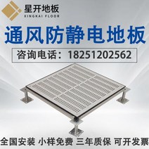 악세스플로어 ACCESSFLOOR 모든 강철 알루미늄 관통 구멍 환기 정전기 방지 바닥 전자 실험실 작업장 상승 이동식 내화, 국가 표준 통풍 정전기 방지 바
