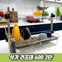 차비츠 2단 설겆이선반 싱크대받침대 거치대 식기건조대