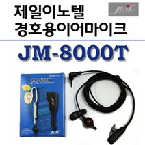 상하이 모토로라 SMP-818/SMP-298/SMP-328P 고품질 인이어 (경호용이어마이크), F타입