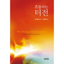 흔들리는 터전, 뉴라이프스타일