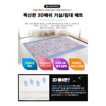 INH (한정수량) 150x200 신소재 3D매쉬 거실/침대매트 042023EA