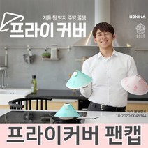 프라이커버 프라이팬 뚜껑 팬캡 100매, 100매/민트