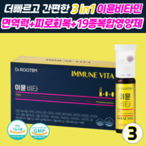 닥터루템 올인원 이뮨 액상 마시는 비타민 피로회복 면역기능 에너지충전 미네랄 19종복합영양제, 3박스, 42회분