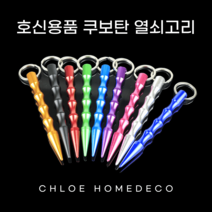 호신용품 휴대용 호신용 쿠보탄, 호신용 쿠보탄 블루 x 1개