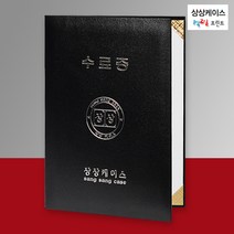 상상케이스 검정색(세로) 인조가죽케이스 A4상장케이스 상장용지 상장보관함