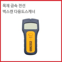 금속탐지기 철근탐지기 목재탐지기 다용도 벽스캐너