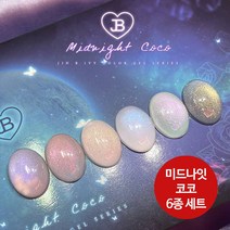 진비 미드나잇코코 6종 세트 / 진주펄 글리터젤 젤네일