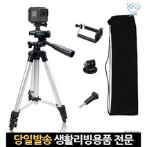 삼각대거치대 알루미늄삼각대 영상삼각대 촬영삼각대 유튜브용삼각대 고프로7삼각대 삼각대카메라, 고래Corp, 단일옵션