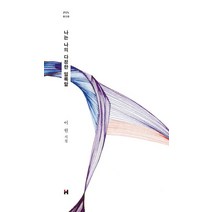 나는 나의 다정한 얼룩말:이원 시집, 현대문학, 이원 저