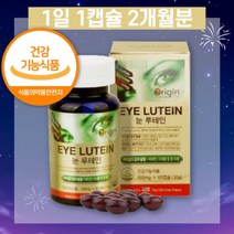 루테인 나이아신 마리골드꽃 헤마토코쿠스 추출물 뉴테인 2개월분 캡슐 20대, 상세페이지 참조, 상세페이지 참조