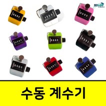휴대용 수동 계수기 카운터기 숫자세는기계 쭈꾸미카운터, 그린