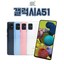 삼성 갤럭시A51중고폰 128GB A516 공기계 알뜰폰, S등급, 블랙, 갤럭시A51