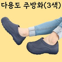 다용도 주방화 방수화 작업화 미끄럼방지 식당 신발