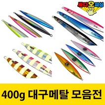 (싸다오피싱) 400g 대구메탈, 대구메탈 C1