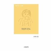 이노플리아 사랑의온도-011 나답게사는시, One color | One Size, 9788975743467
