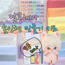 아이돌인형 동물형 솜인형 솜깅이 만들기 DIY 키트, 3cm 긴머리원단 (2장) 세트